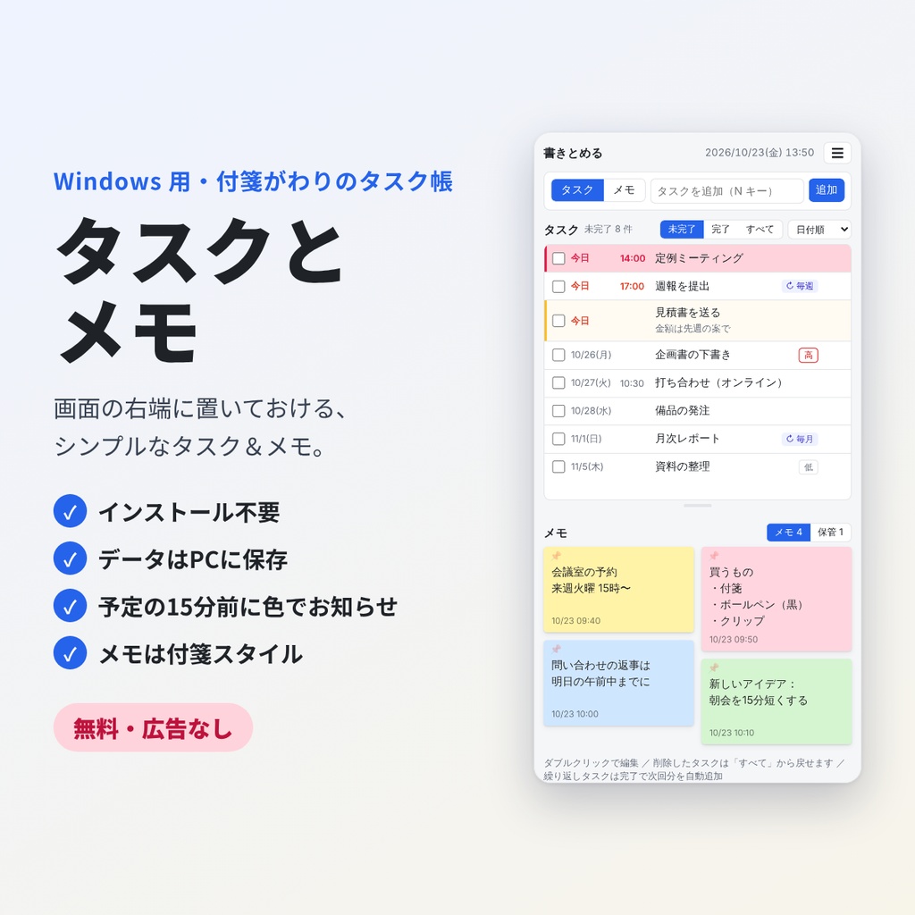 タスクとメモ