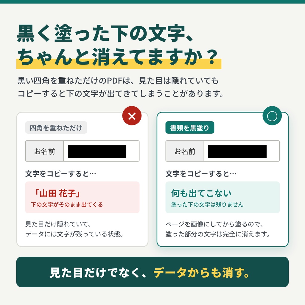 書類を黒塗り|PDF・画像をインストール不要で黒塗り(ネット接続不要)