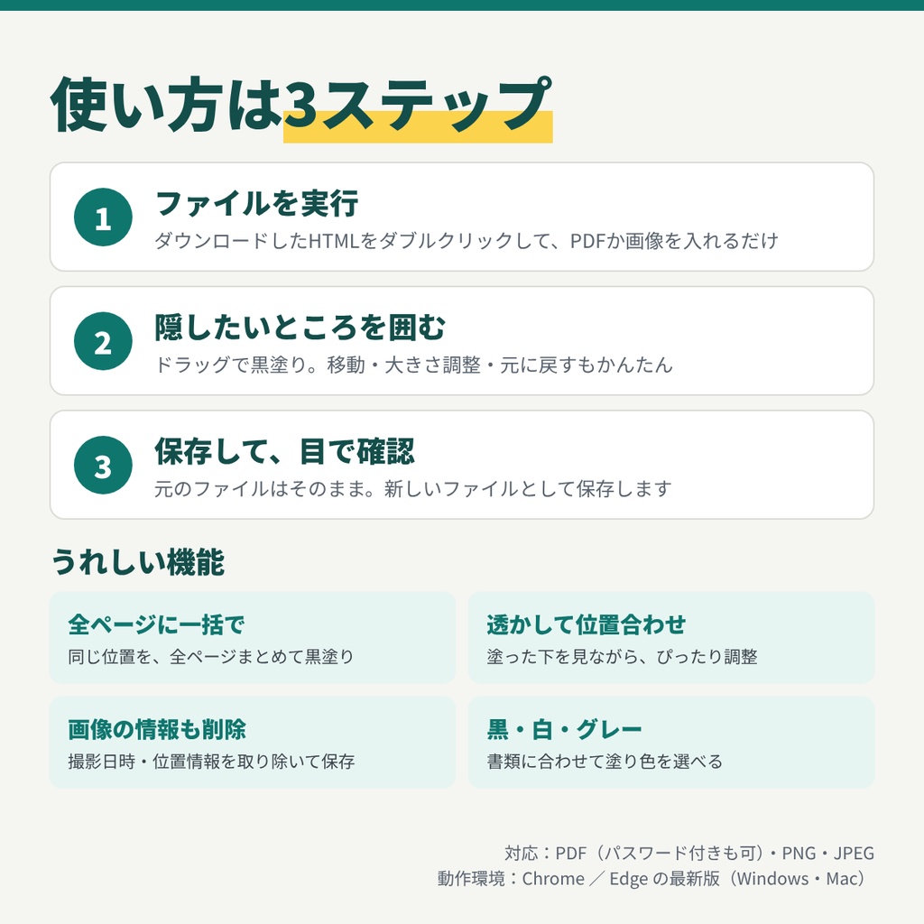 書類を黒塗り|PDF・画像をインストール不要で黒塗り(ネット接続不要)