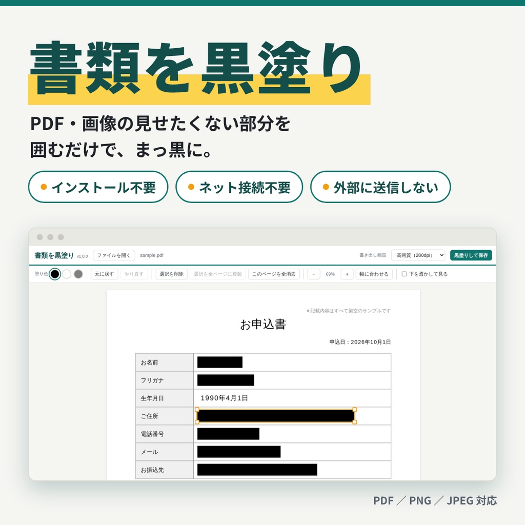 書類を黒塗り｜PDF・画像をインストール不要で黒塗り（ネット接続不要）