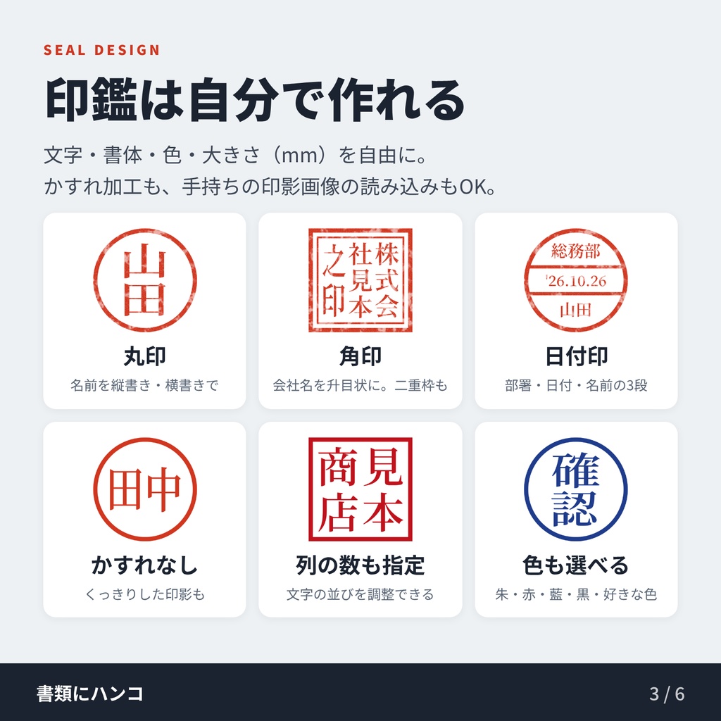 書類にハンコ|PDF・画像に印鑑を押すツール(インストール不要・オフライン動作)