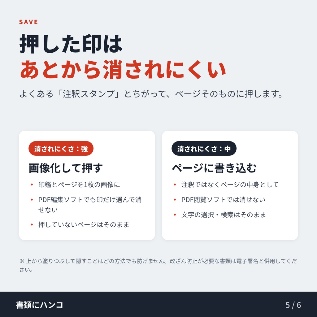 書類にハンコ|PDF・画像に印鑑を押すツール(インストール不要・オフライン動作)