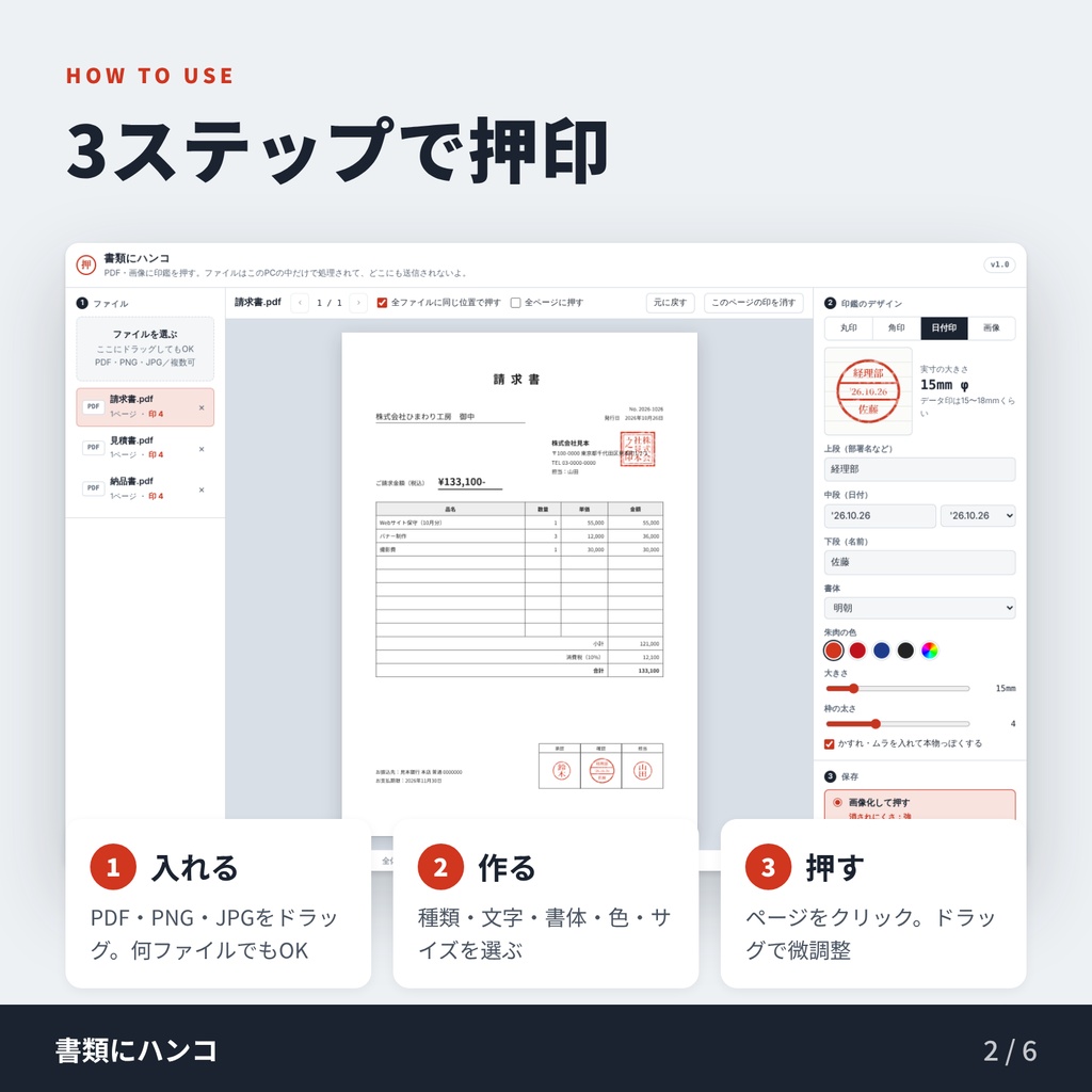 書類にハンコ|PDF・画像に印鑑を押すツール(インストール不要・オフライン動作)