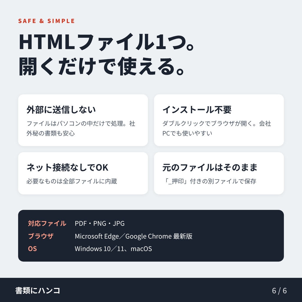 書類にハンコ|PDF・画像に印鑑を押すツール(インストール不要・オフライン動作)