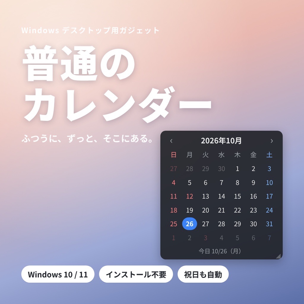 普通のカレンダー