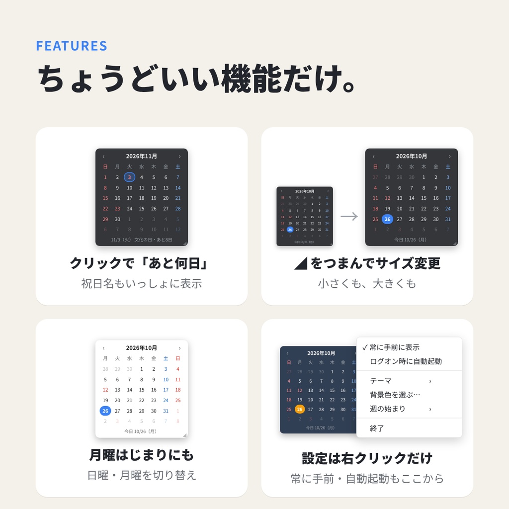 普通のカレンダー