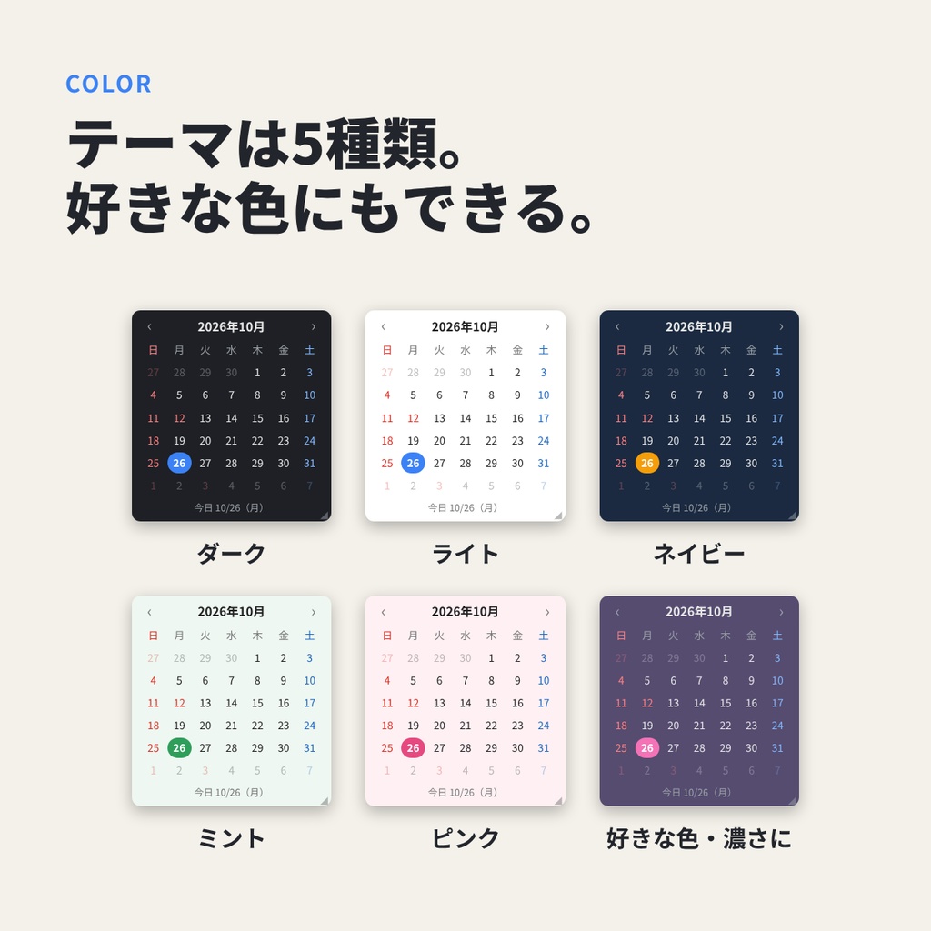 普通のカレンダー