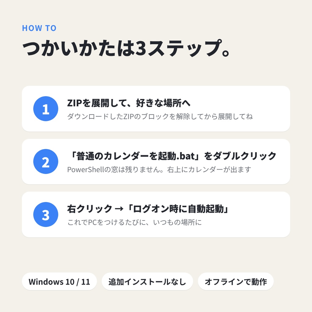 普通のカレンダー