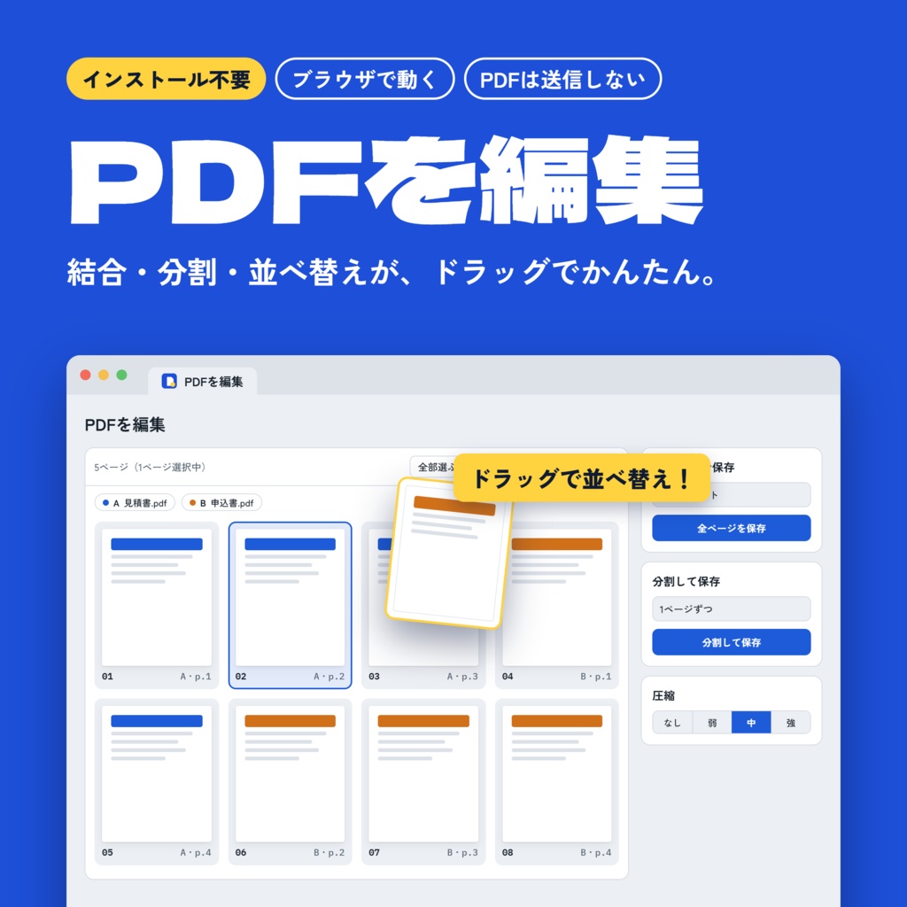 PDFを編集｜結合・分割・並べ替え・圧縮がブラウザでできるツール