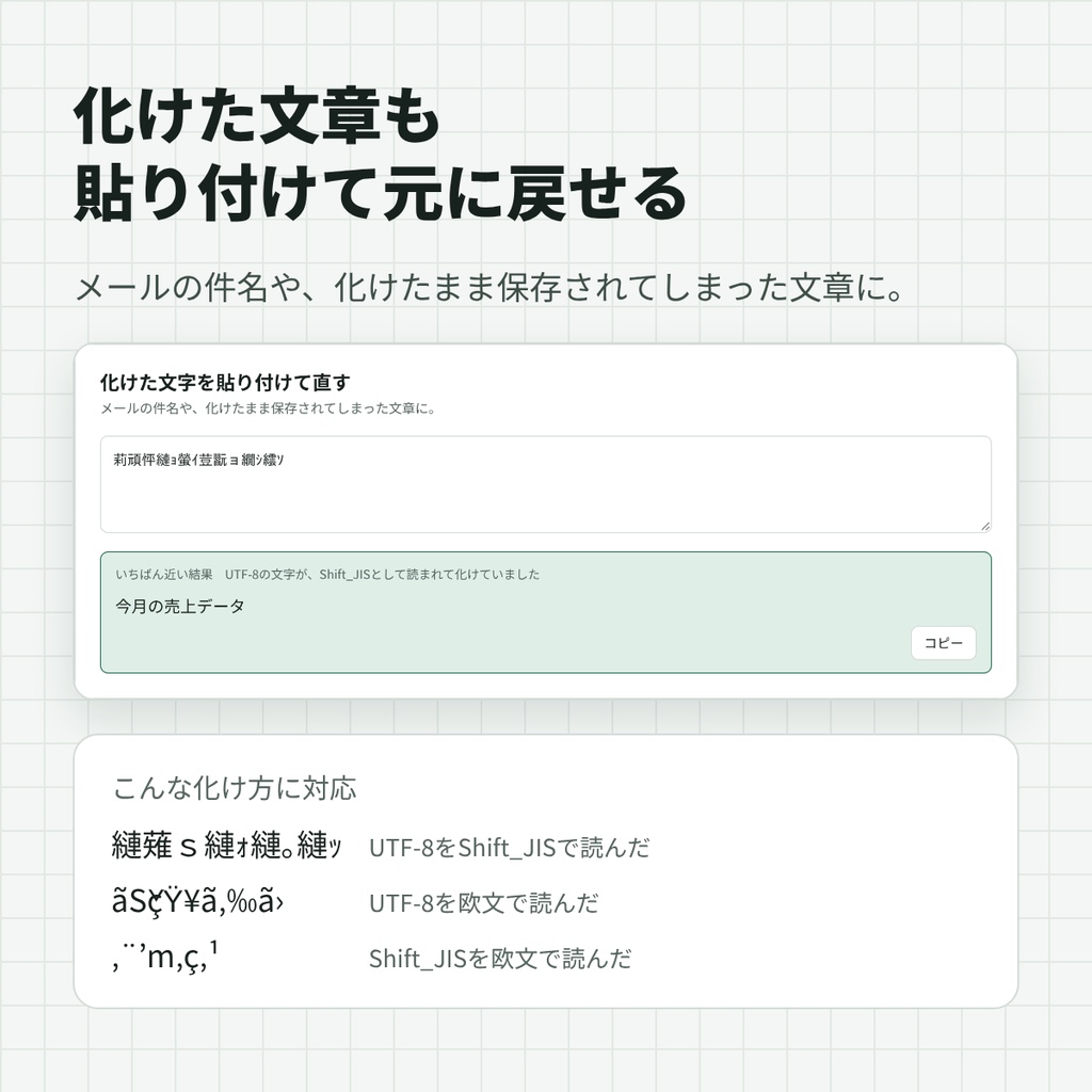 文字化けを直す