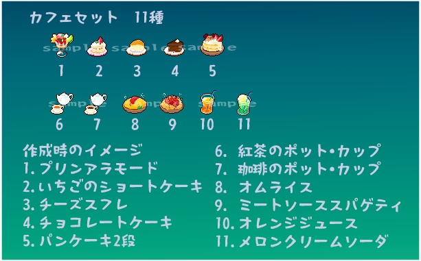 【ドット】カフェメニュー　11種
