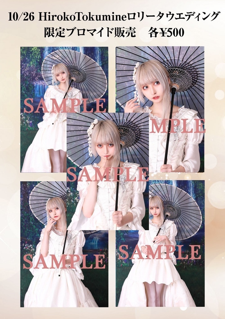 ウエディングブロマイドセット