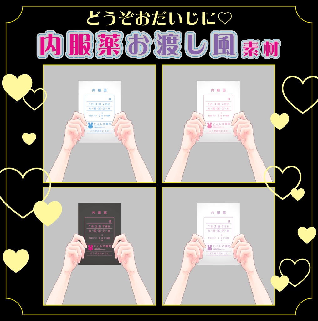 【おだいじに】内服薬お渡し