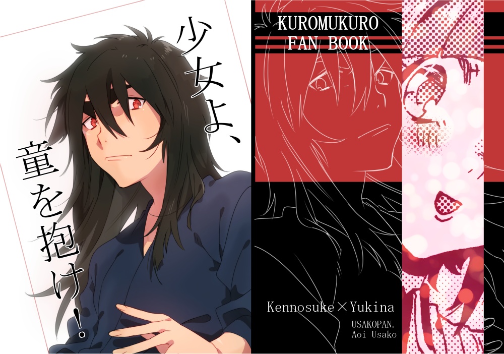 少女よ、童(ﾜﾗｼ)を抱(ｲﾀﾞ)け！