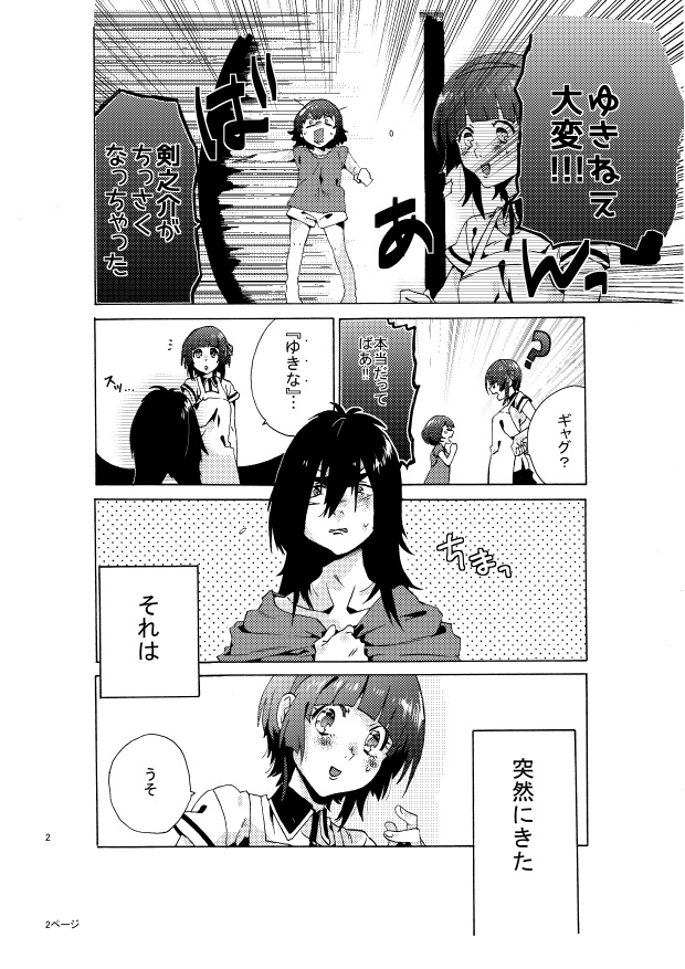 少女よ、童(ワラシ)を抱(イダ)け!