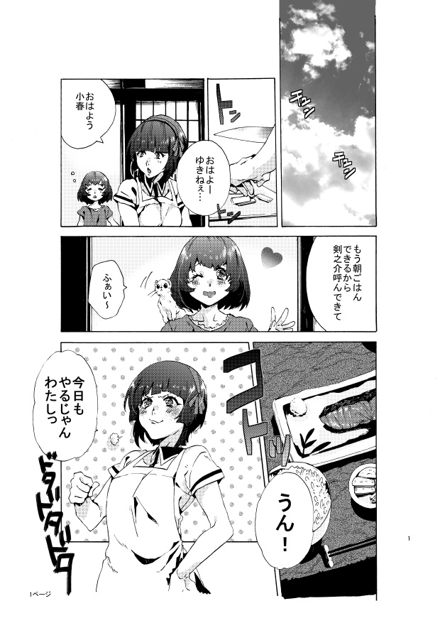 少女よ、童(ワラシ)を抱(イダ)け!