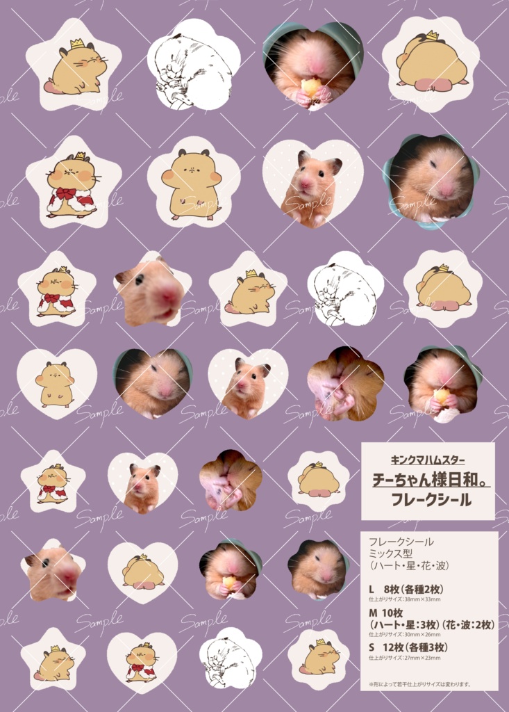 キンクマハムスターチーちゃん様：フレークシール