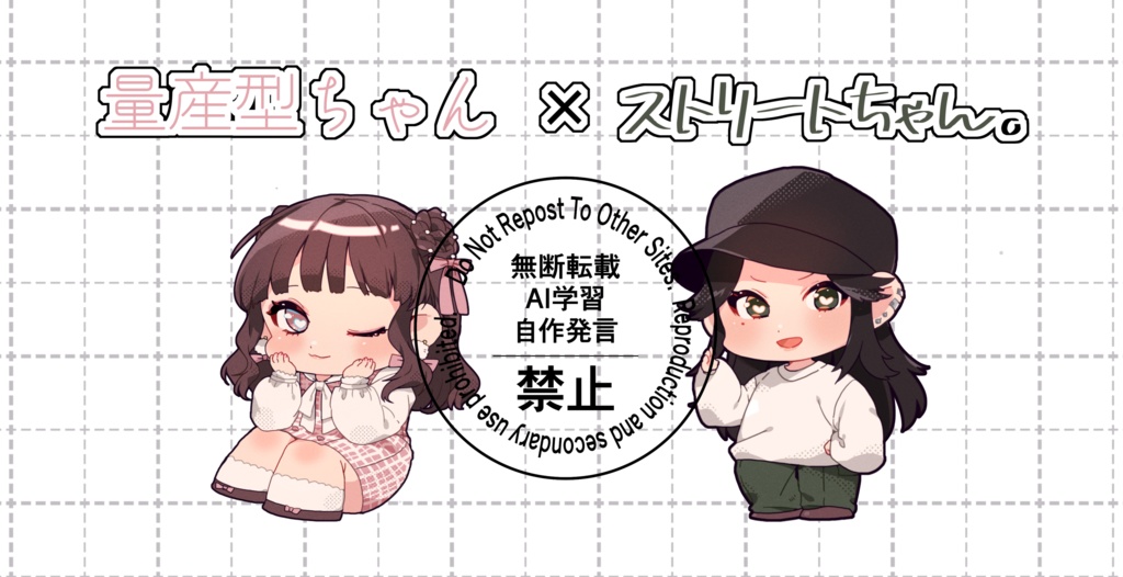 量産型ちゃん×ストリートちゃん：ダイカットシール