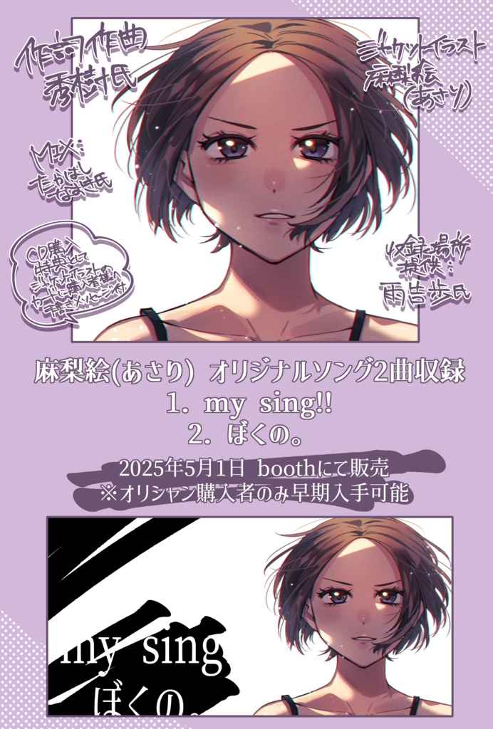 個人製作CD【my sing!! / ぼくの。】