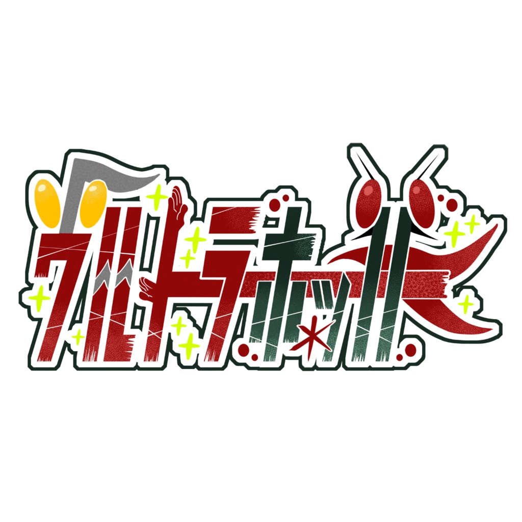 特撮LIVEイベント〚ウルトラホッパー〛：ダイカットロゴシール