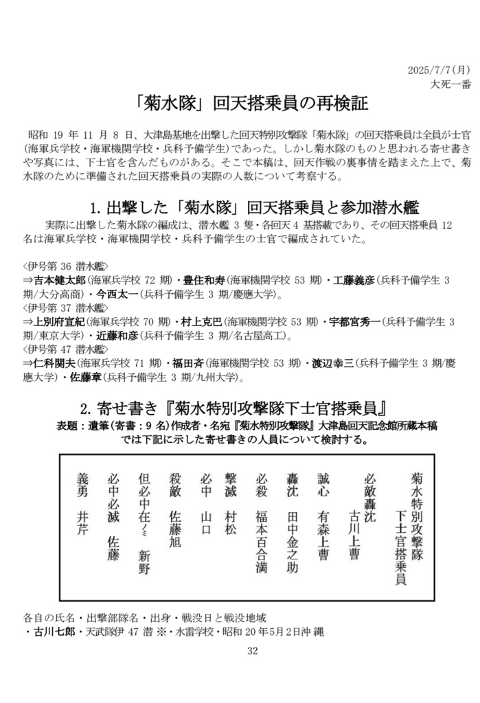 私刊戦史 創刊号