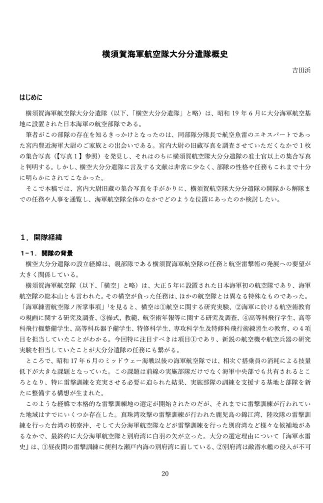 私刊戦史 創刊号