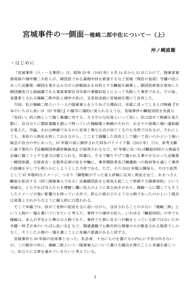 私刊戦史 創刊号