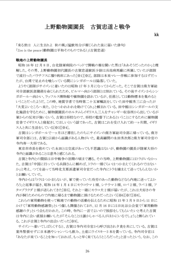 私刊戦史 創刊号