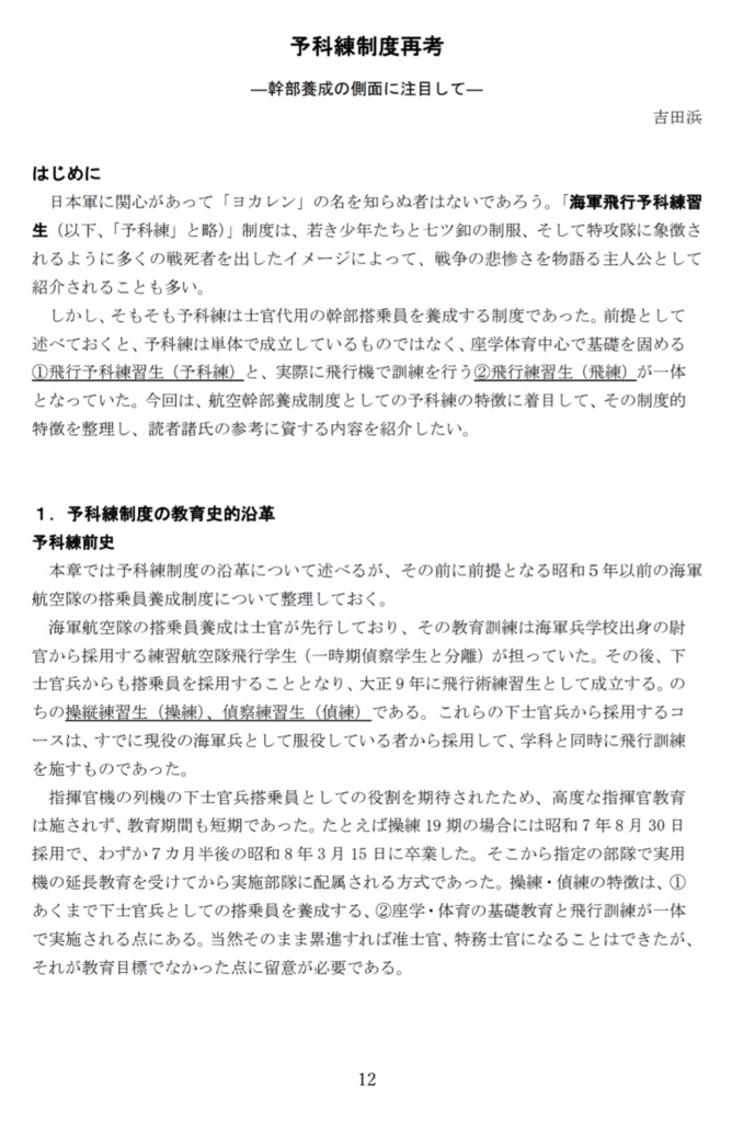 私刊戦史 第二号