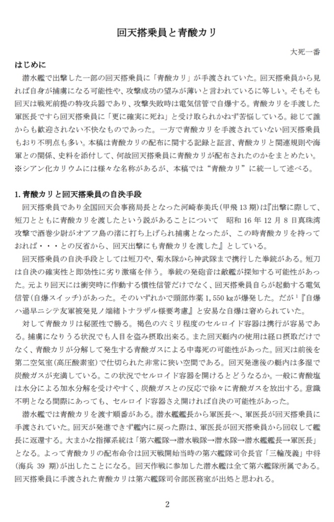 私刊戦史 第二号