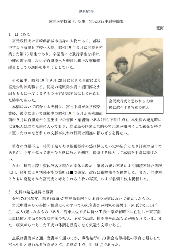私刊戦史 第二号