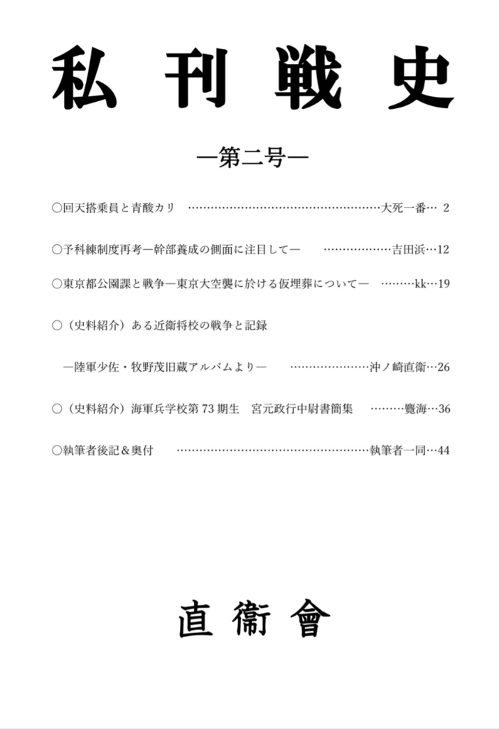 私刊戦史　第二号