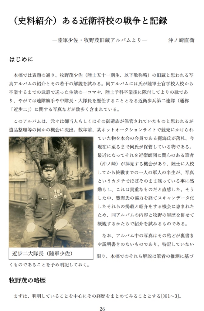 私刊戦史 第二号