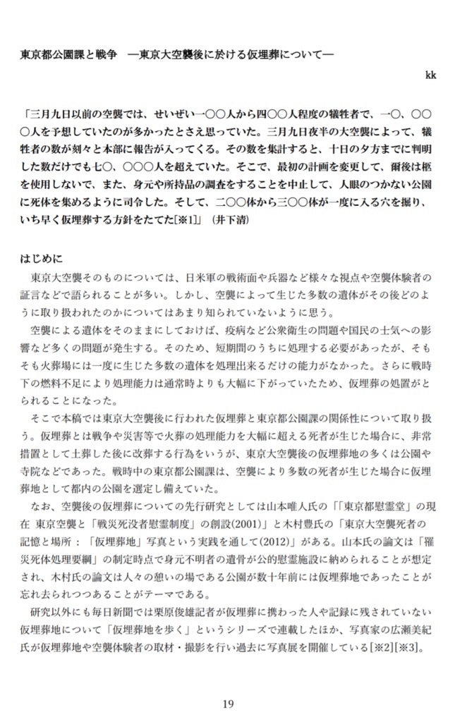 私刊戦史 第二号