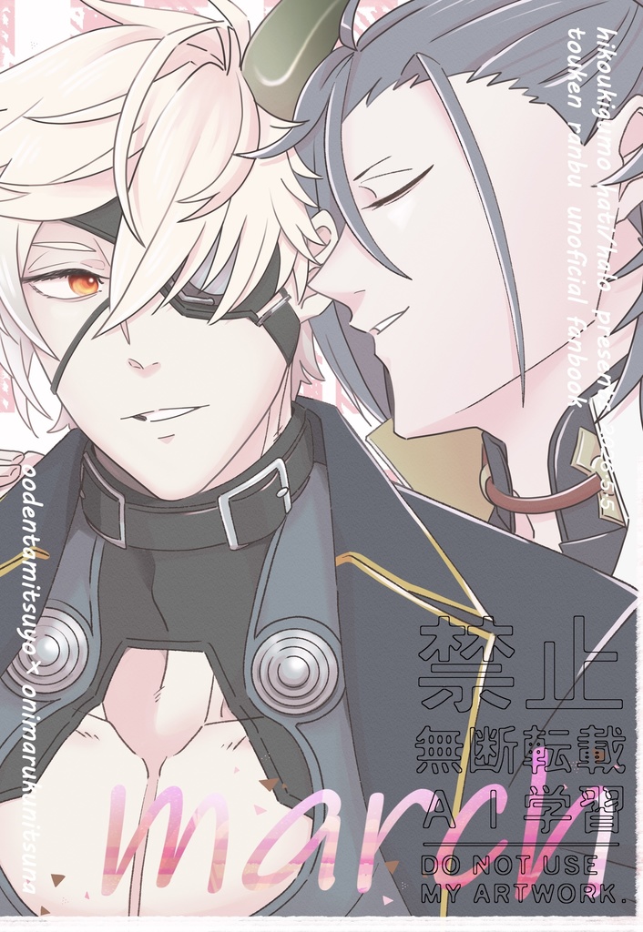 典鬼合同誌『march』