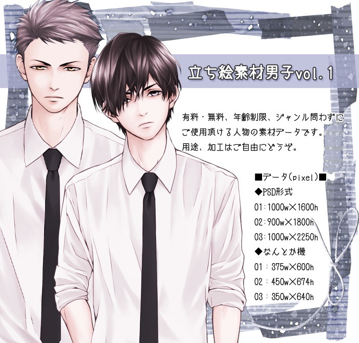 立ち絵素材男子vol.1