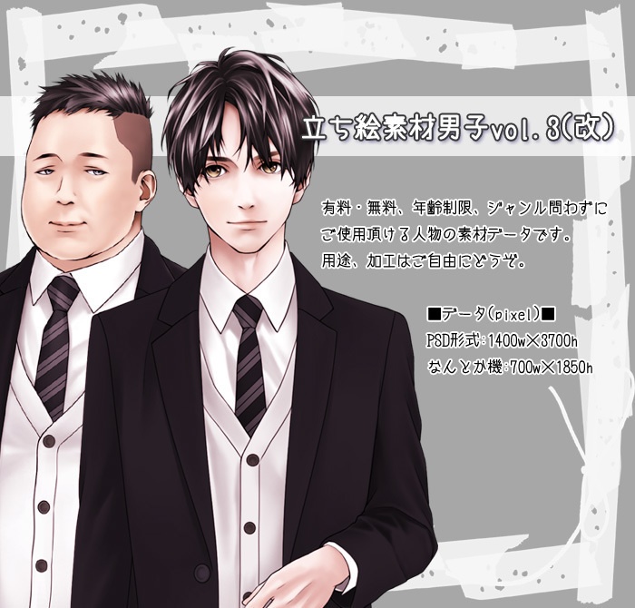 立ち絵素材男子vol.3(改)