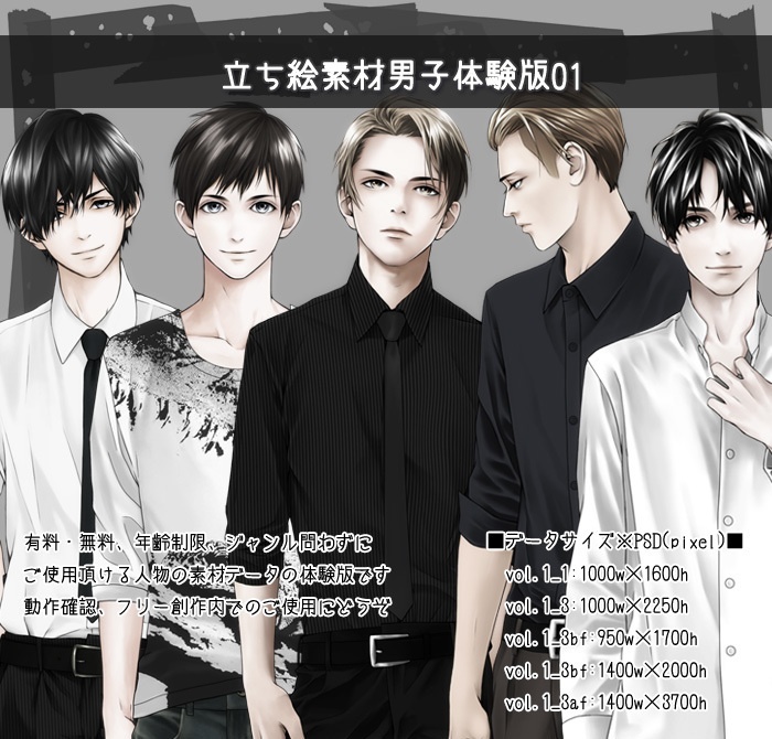 立ち絵素材男子体験版01