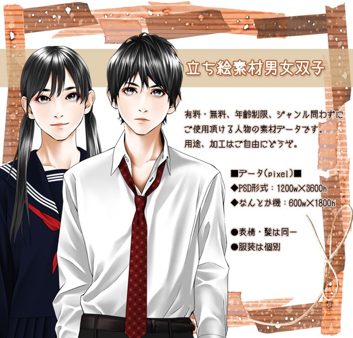 立ち絵素材男女双子