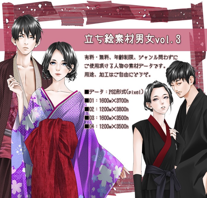 立ち絵素材男女vol.3