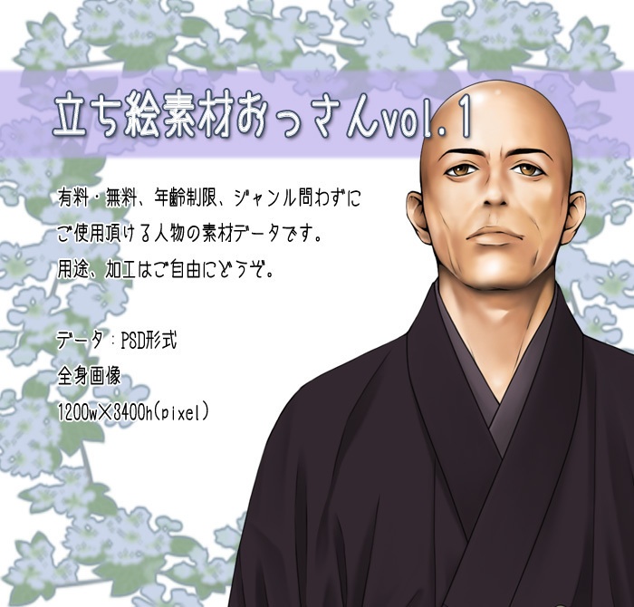 立ち絵素材おっさんvol.1