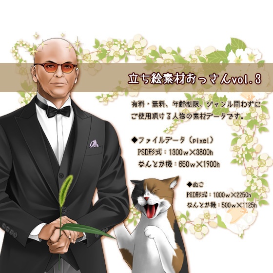 立ち絵素材おっさんvol.3