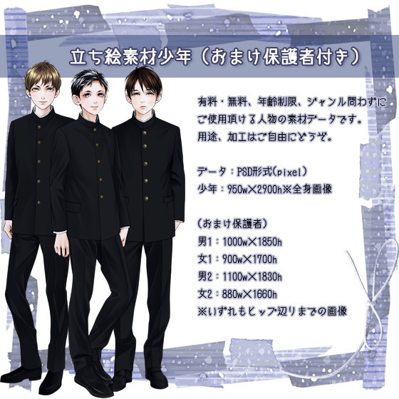 立ち絵素材少年(おまけ保護者付き)