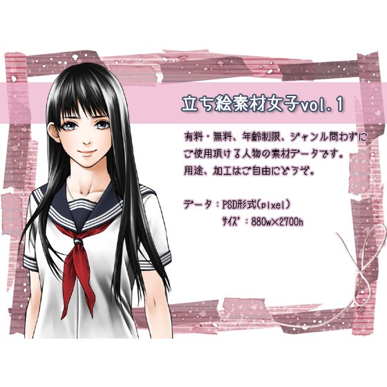 立ち絵素材女子vol.1