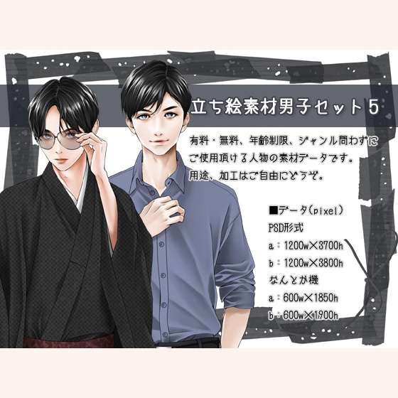 立ち絵素材男子セット５