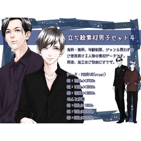 立ち絵素材男子セット4