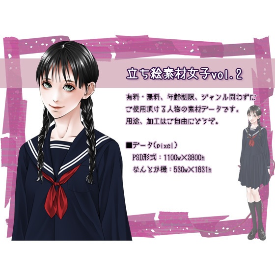 立ち絵素材女子vol.2