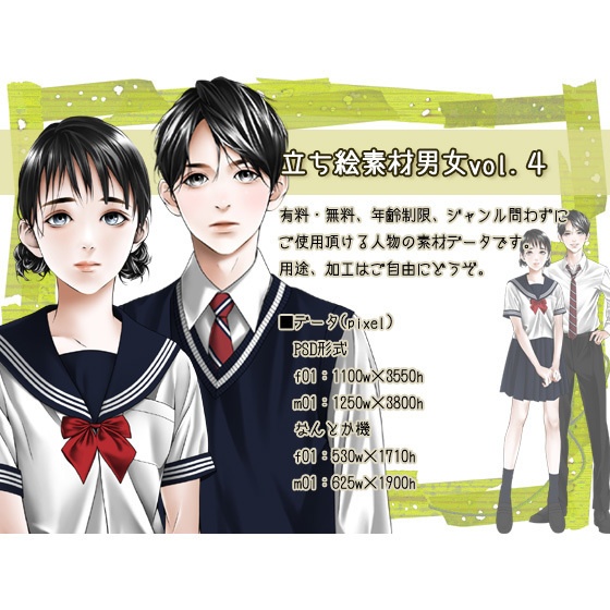 立ち絵素材男女vol.4