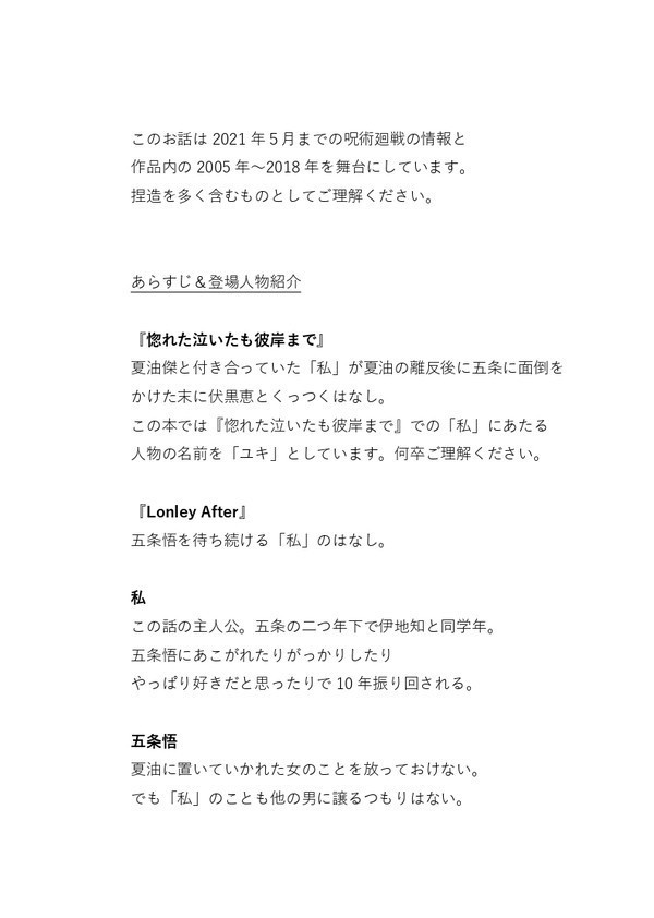 発行日未定|五条悟夢小説本『Lonely After』