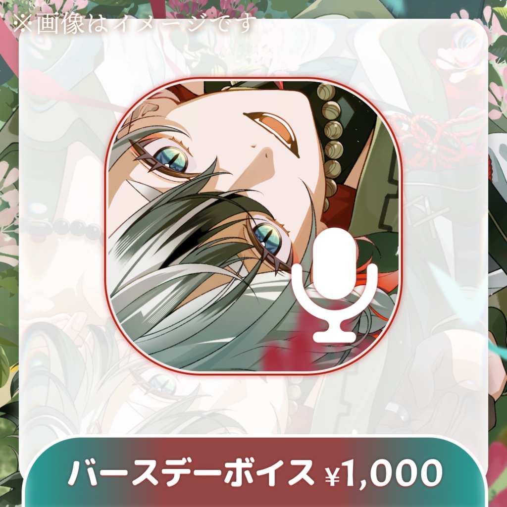 🐉神圭アガリ バースデーグッズ💡